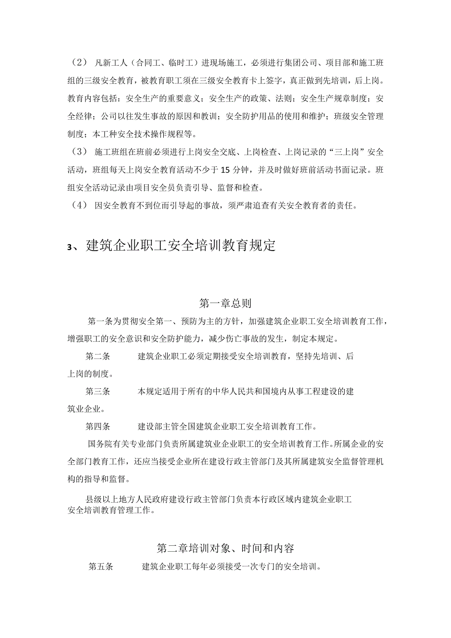 项目安全教育培训制度2024年模板.docx_第3页