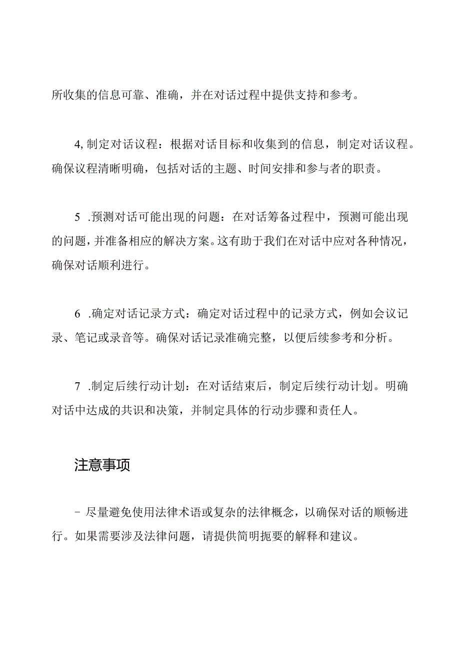 业务对话筹备纲要.docx_第2页