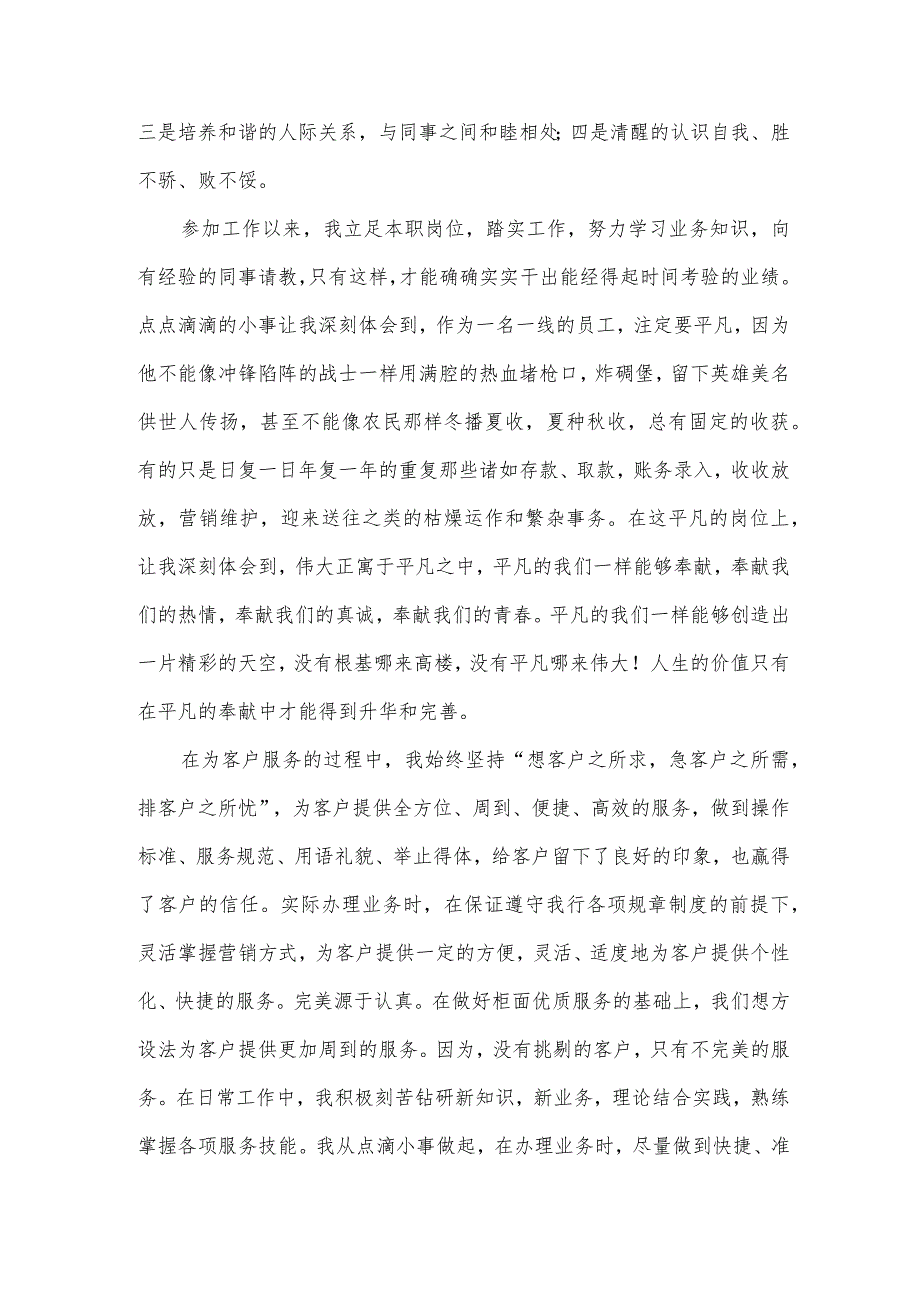 银行柜台主管工作总结（3篇）.docx_第2页