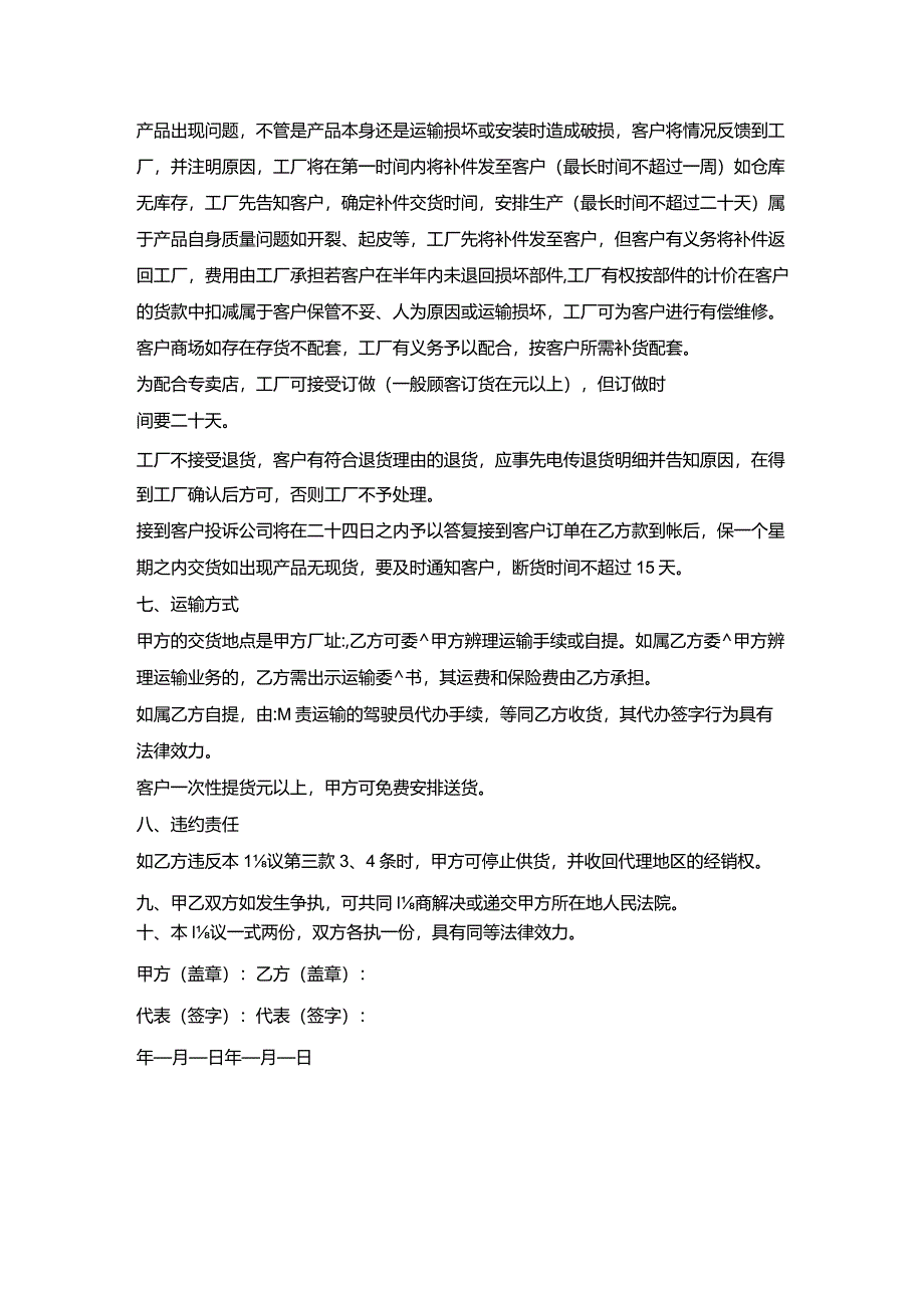 高档家具专卖店加盟协议书.docx_第3页