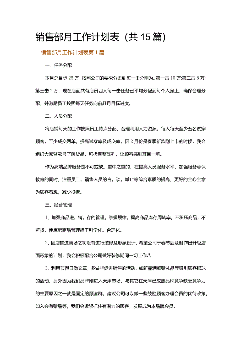 销售部月工作计划表.docx_第1页