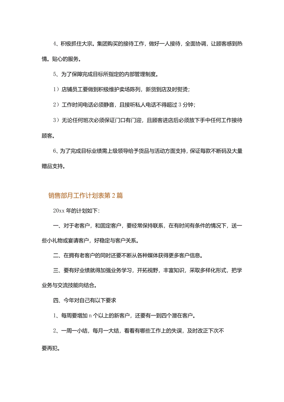 销售部月工作计划表.docx_第2页