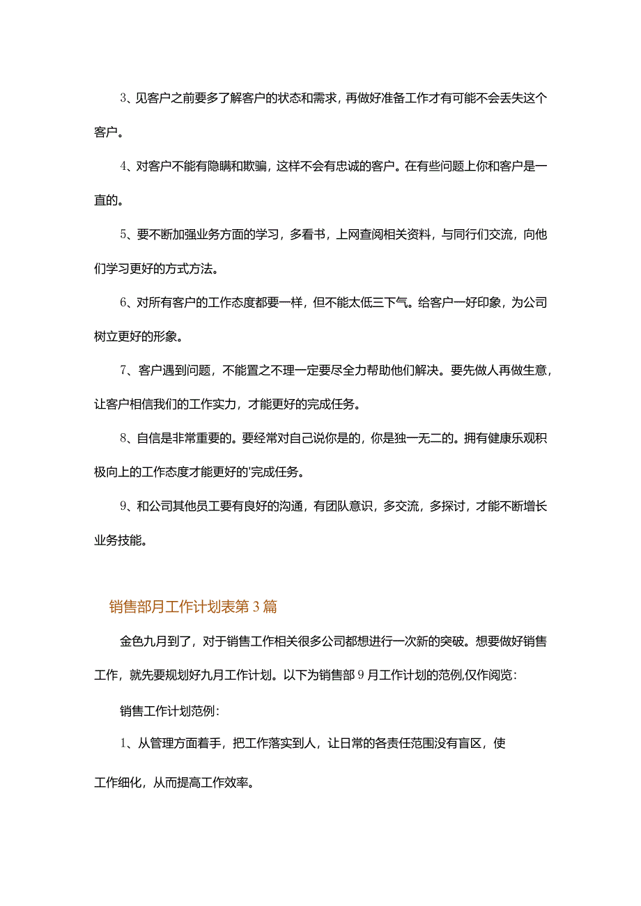 销售部月工作计划表.docx_第3页