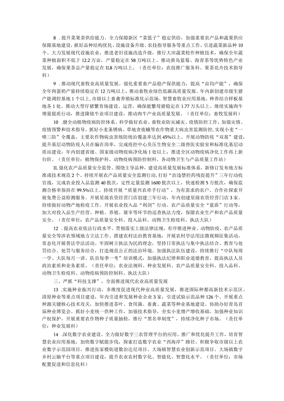 农业农村局党组2024年工作要点.docx_第2页