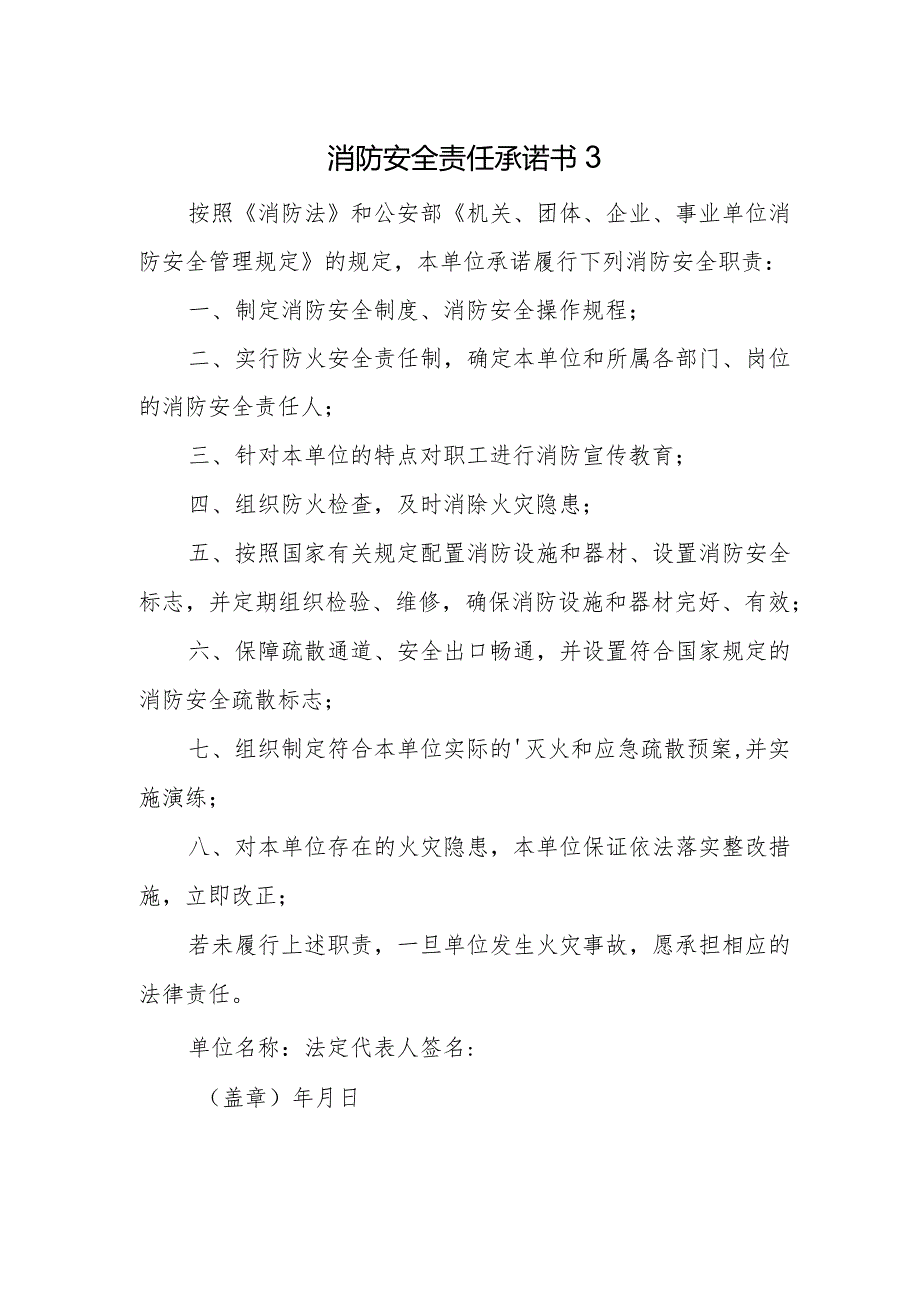 消防安全责任承诺书3.docx_第1页