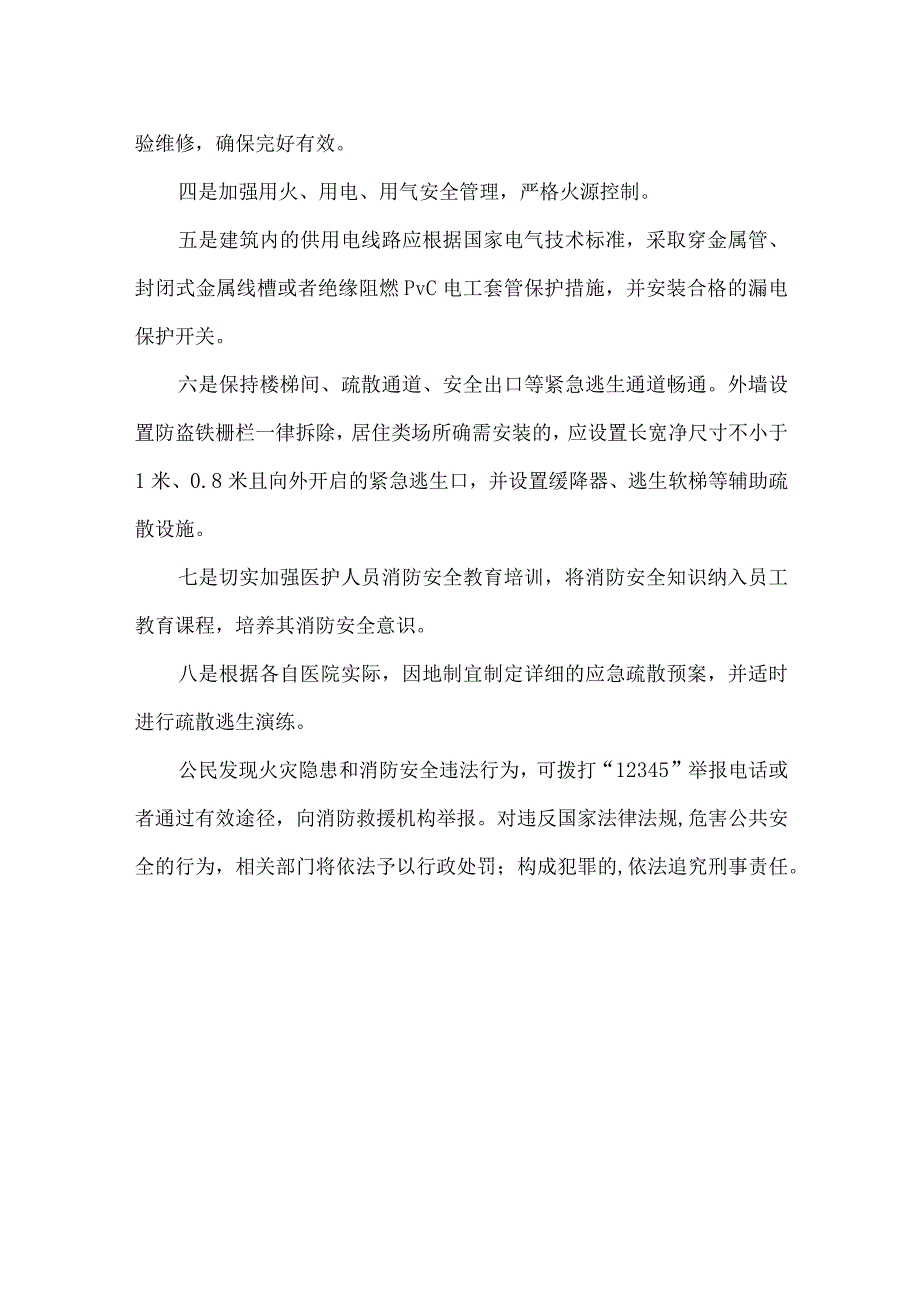 消防医疗机构火灾风险提示函.docx_第3页