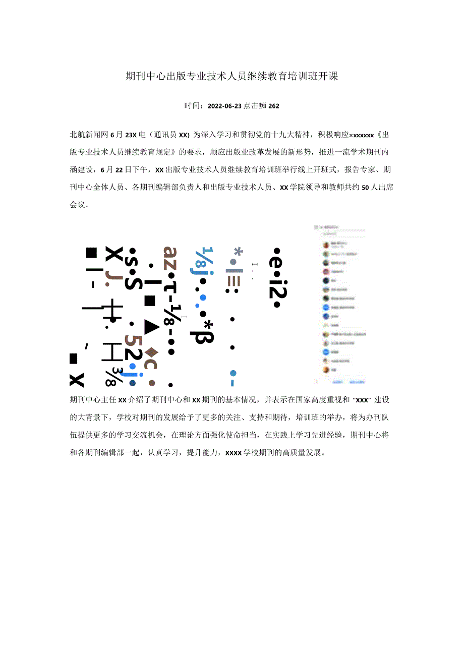 期刊中心出版专业技术人员继续教育培训班开课公开课教案教学设计课件资料.docx_第1页