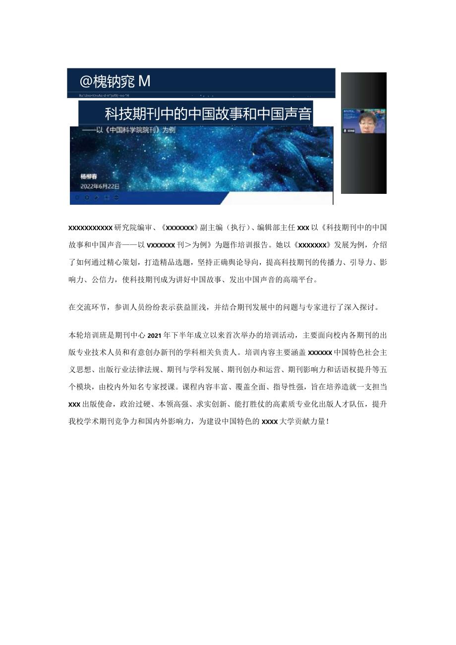 期刊中心出版专业技术人员继续教育培训班开课公开课教案教学设计课件资料.docx_第2页