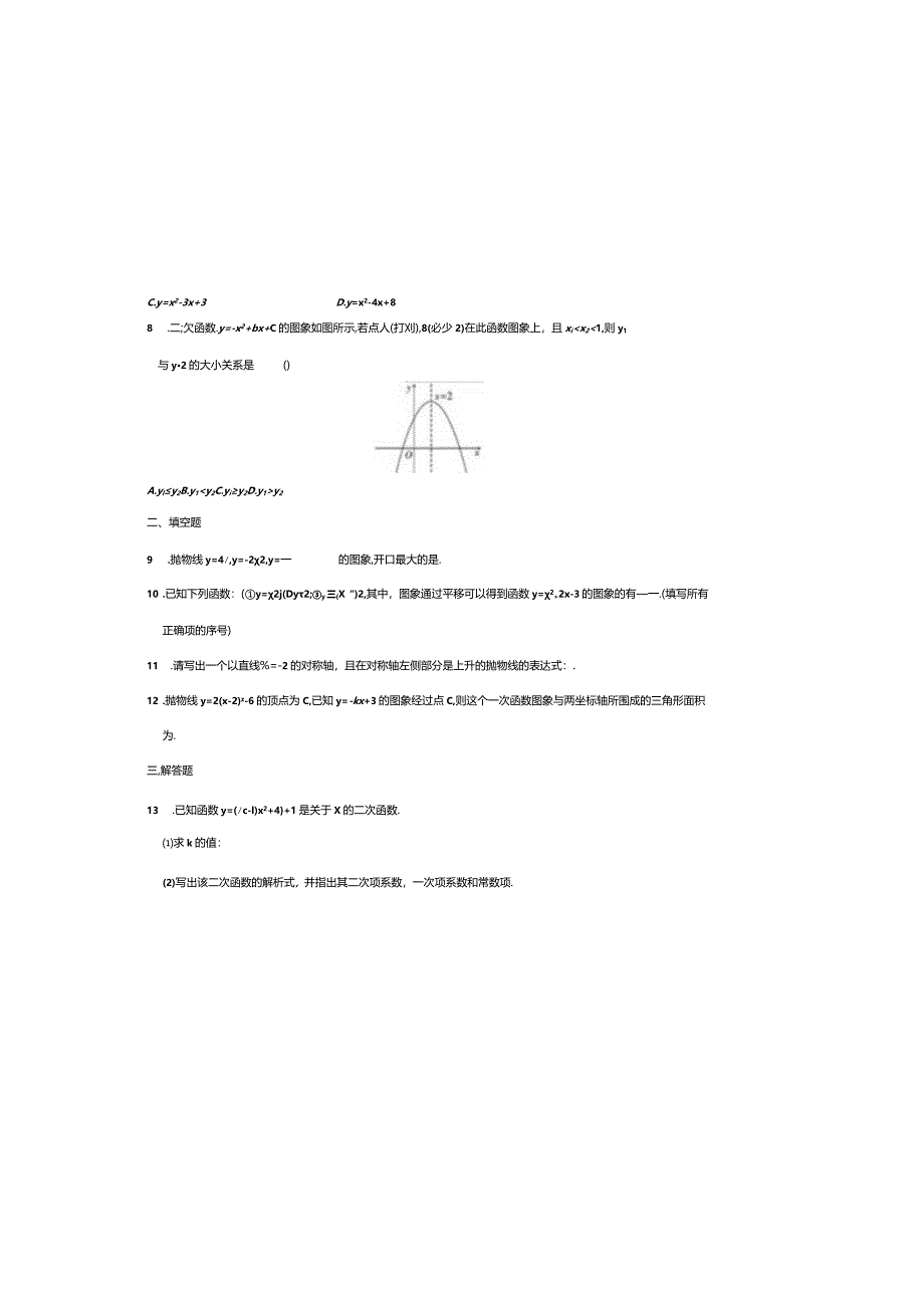 第二十二章22.1二次函数的图象和性质测评.docx_第1页