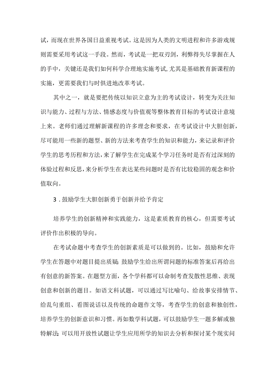 考试命题制卷策略及试卷分析技能介绍.docx_第2页