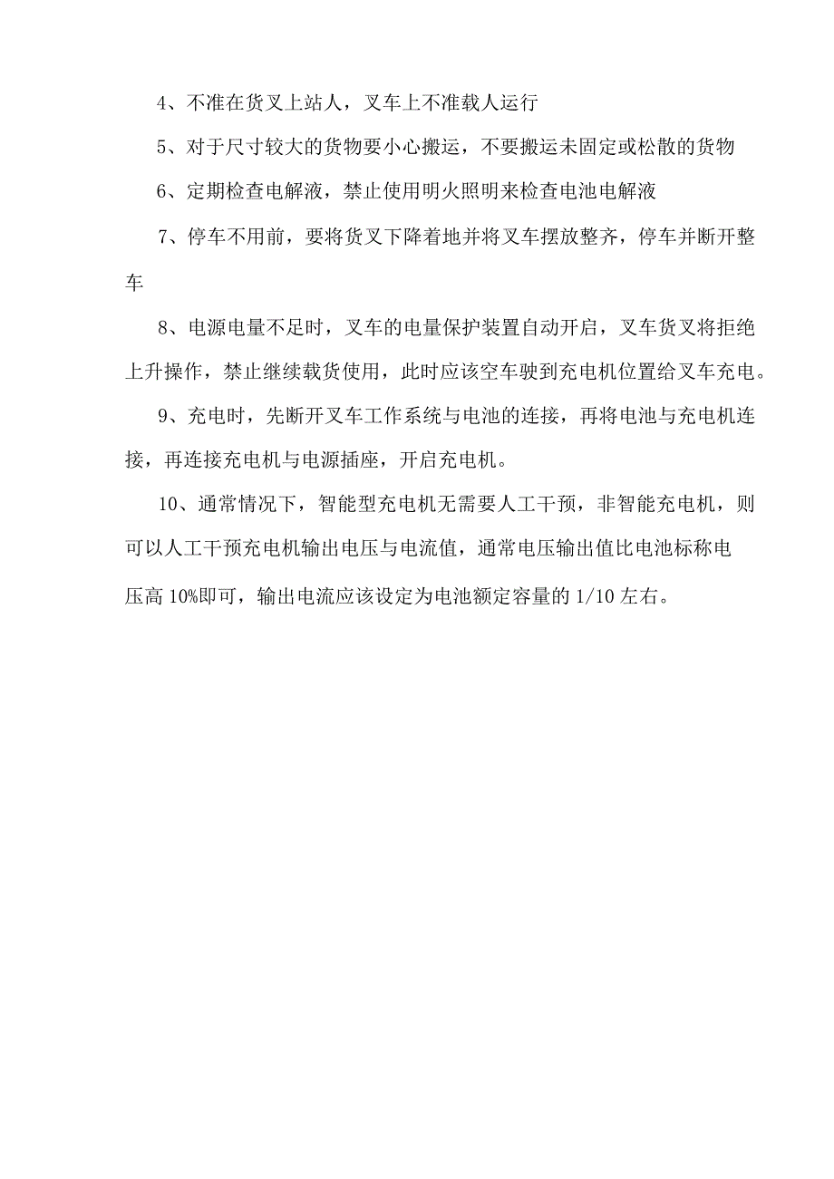 电瓶叉车安全操作规程.docx_第2页