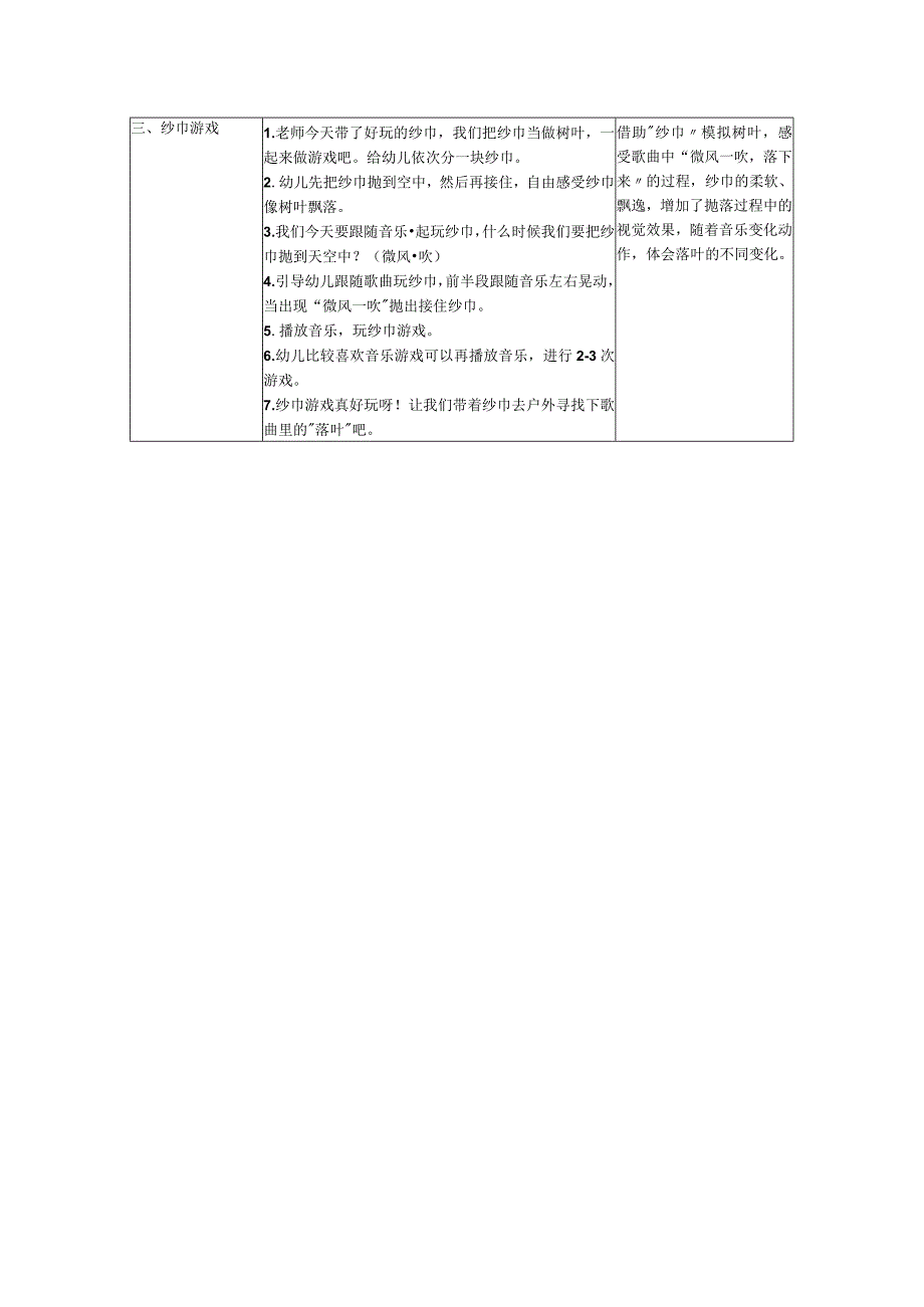 节点性托班音乐《落叶飞》【北京城托班x】公开课教案教学设计课件资料.docx_第2页