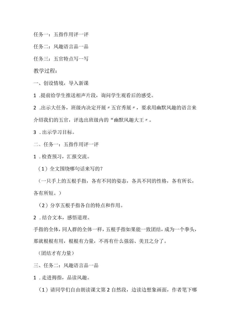 统编五年级下册随文练笔课《手指》教学设计.docx_第2页