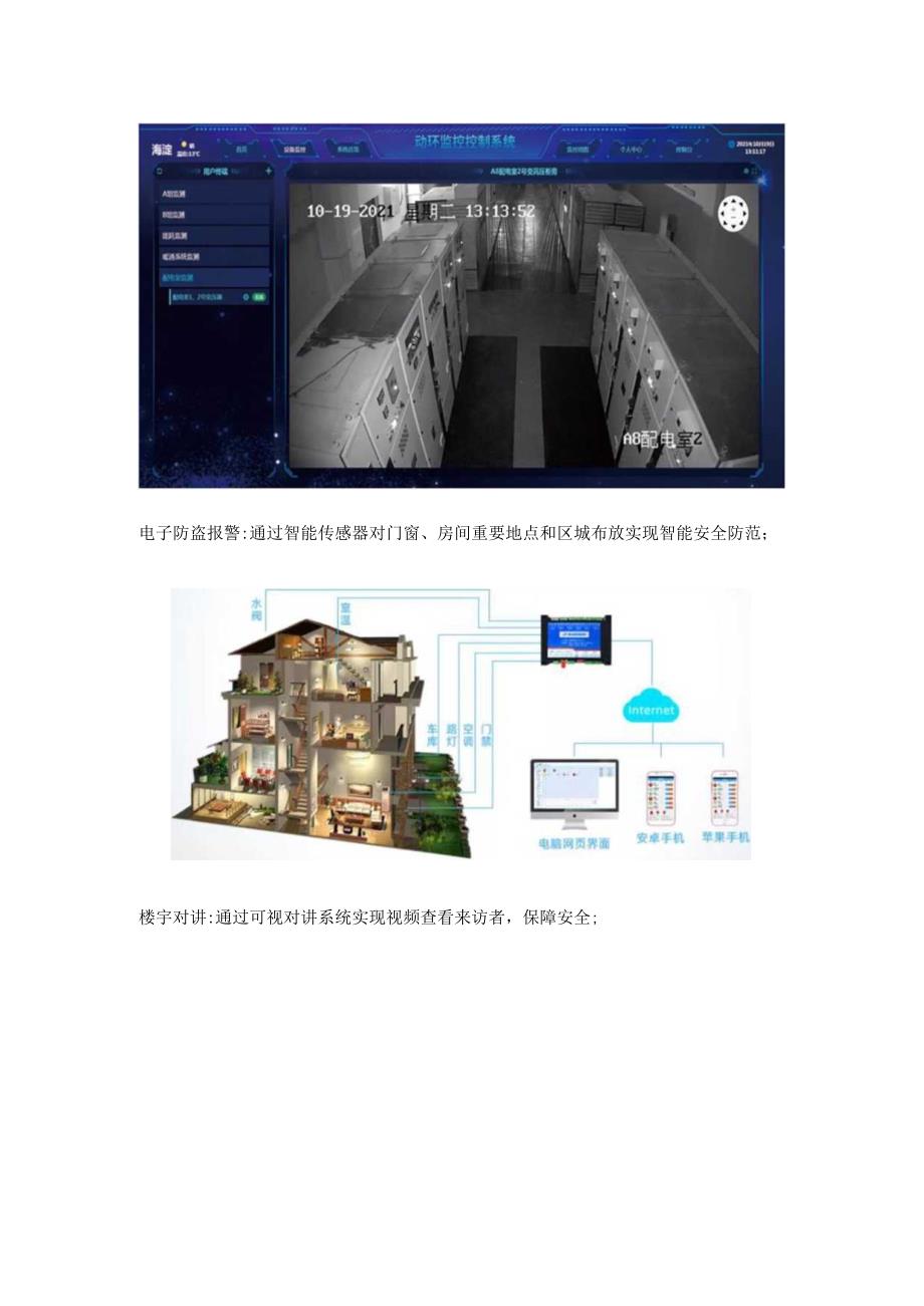 智慧安防综合监控系统.docx_第3页