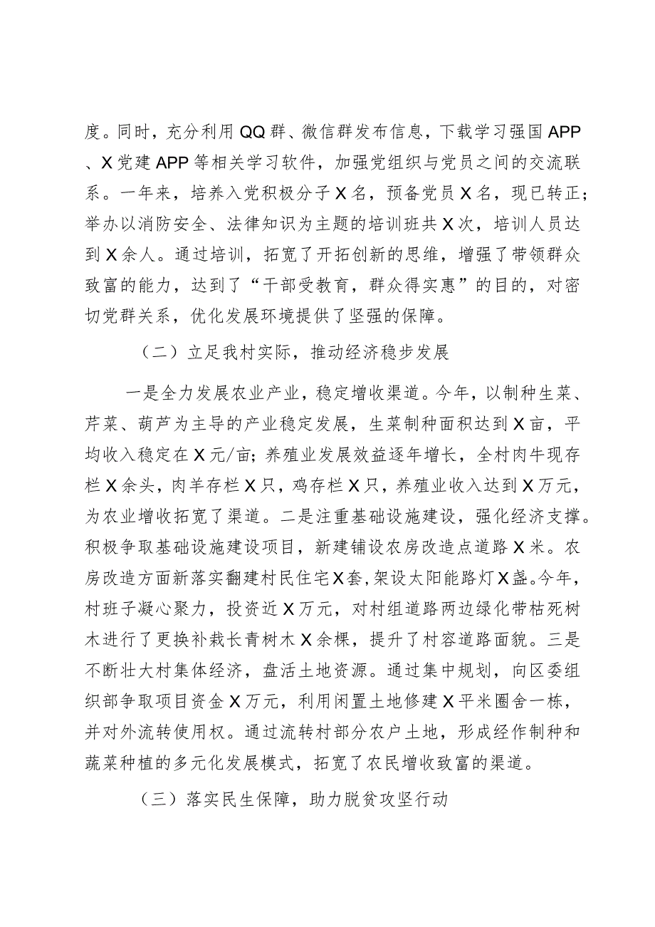 村党支部、村委会2023年工作汇报3篇.docx_第2页