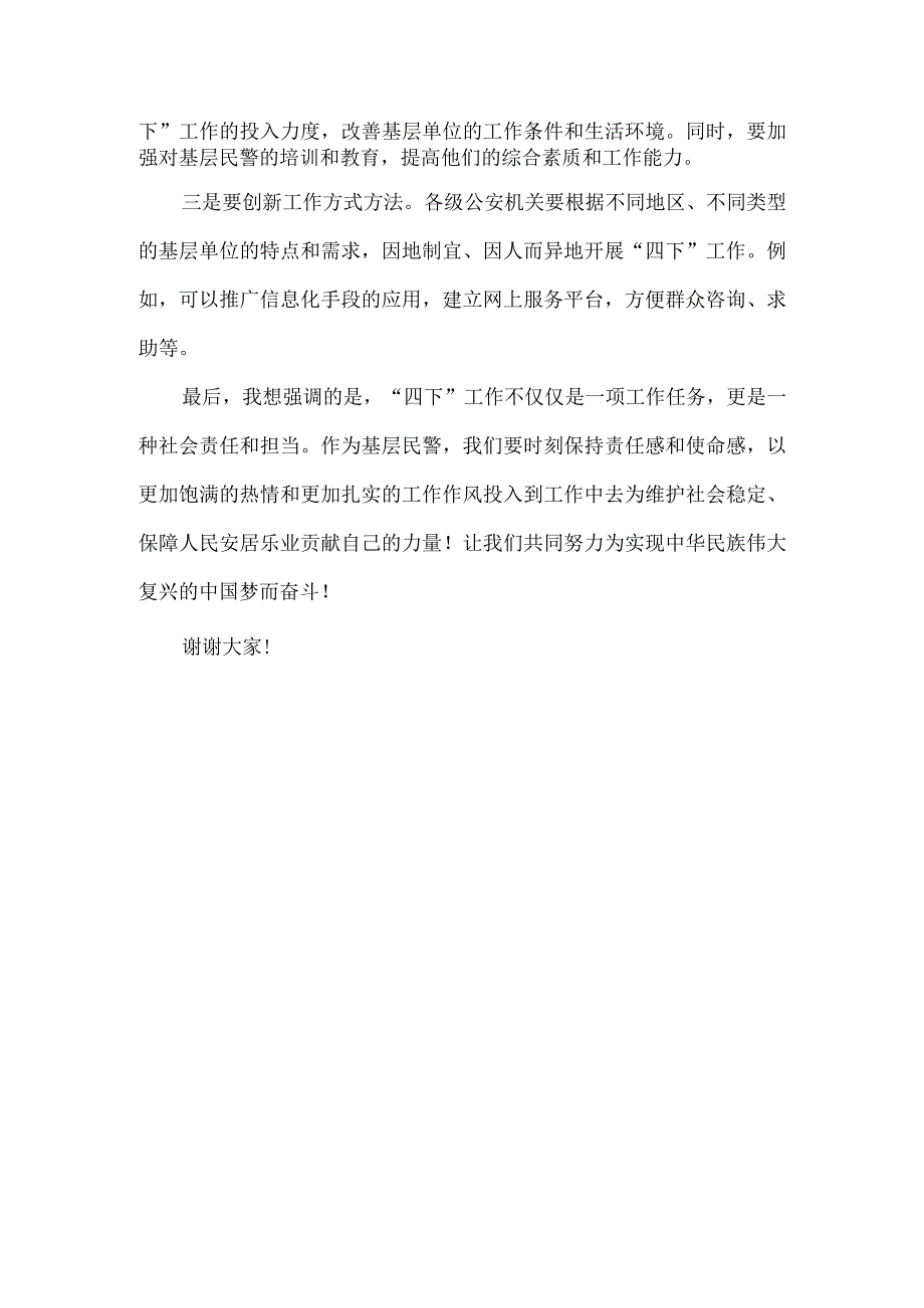 民警四下基层主题教育研讨发言.docx_第2页