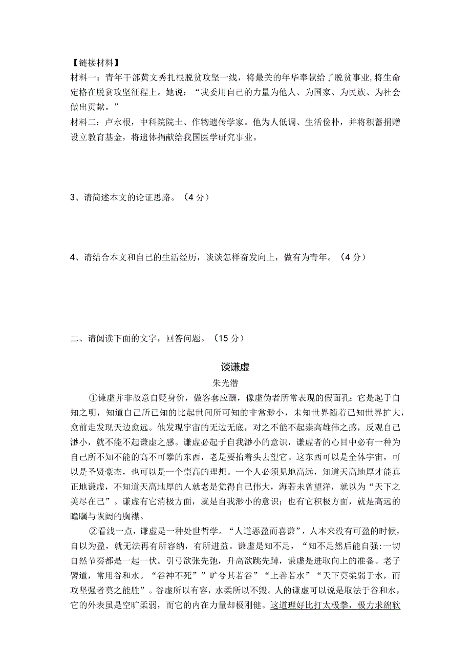 议论文阅读梯度训练6.docx_第2页