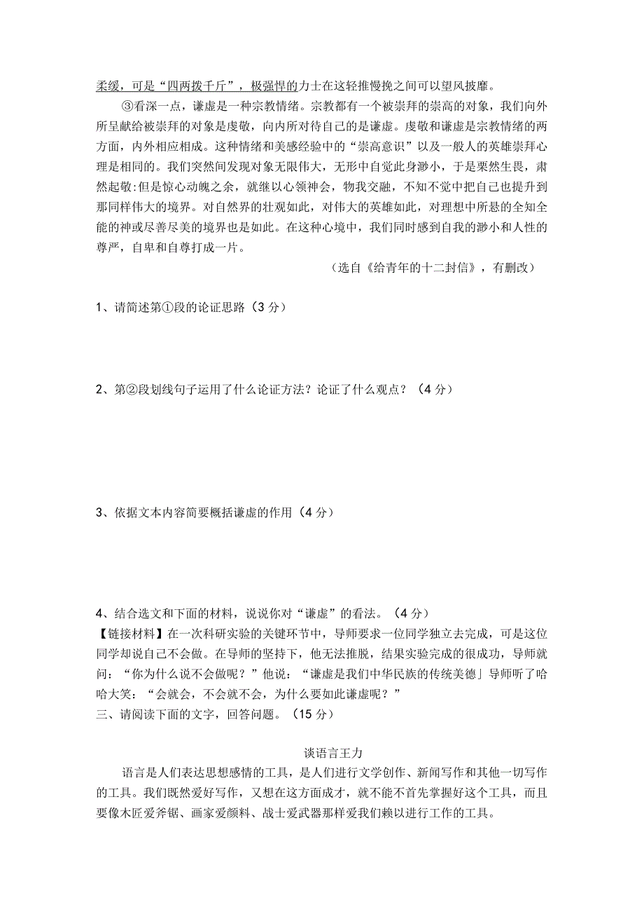 议论文阅读梯度训练6.docx_第3页