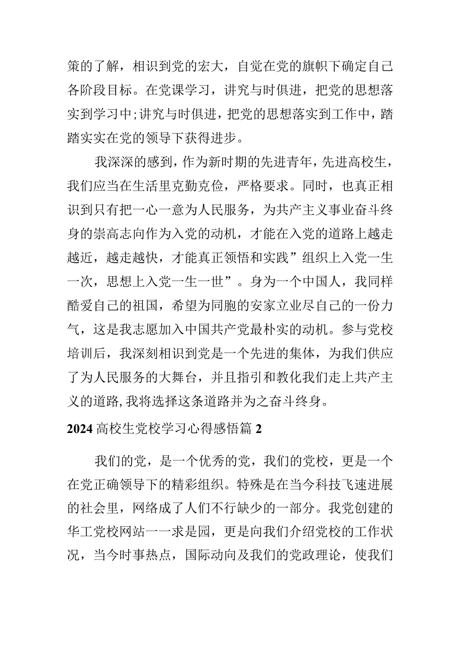 2024大学生党校学习心得感悟.docx_第2页