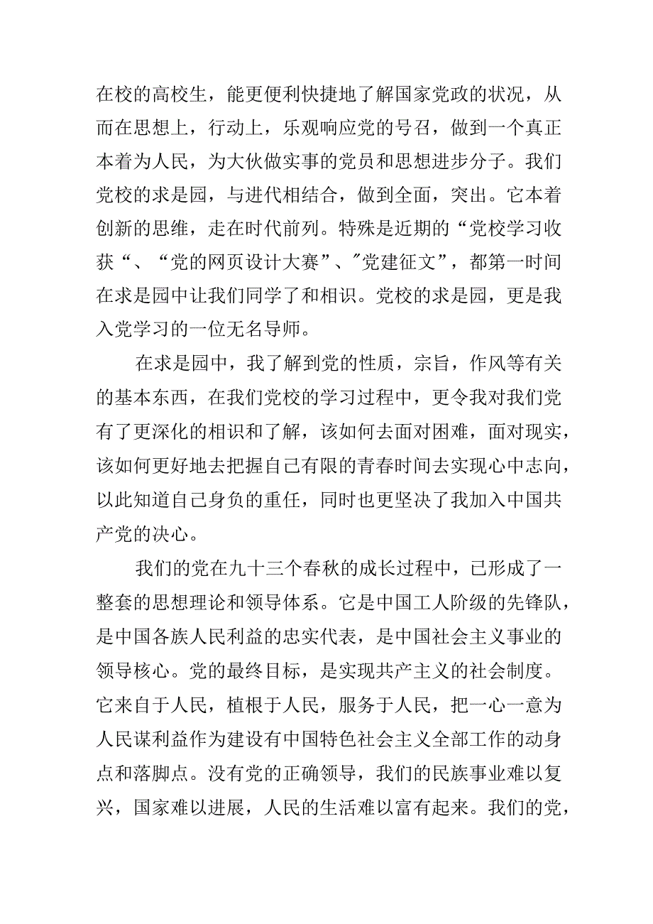 2024大学生党校学习心得感悟.docx_第3页