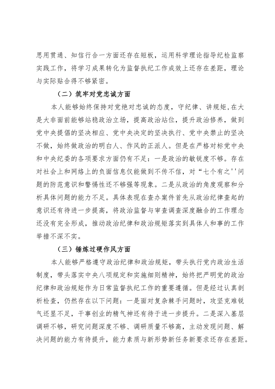 （七篇）深化理论武装、筑牢对党忠诚、锤炼过硬作风、勇于担当作为、强化严管责任等方面存在的问题整改措施.docx_第3页