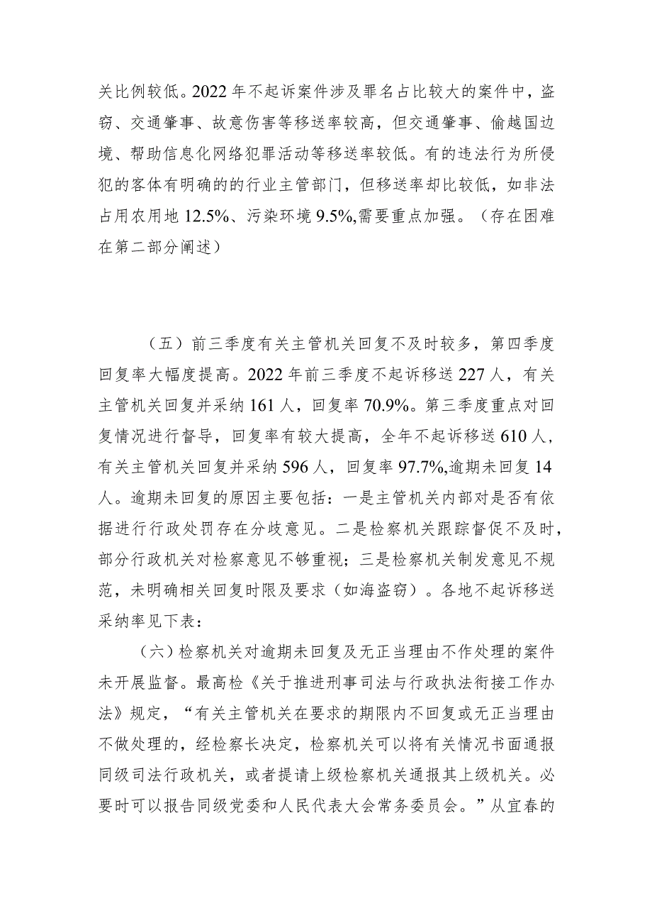 检察机关不起诉案件依法移送有关主管机关处理工作情况分析报告.docx_第3页