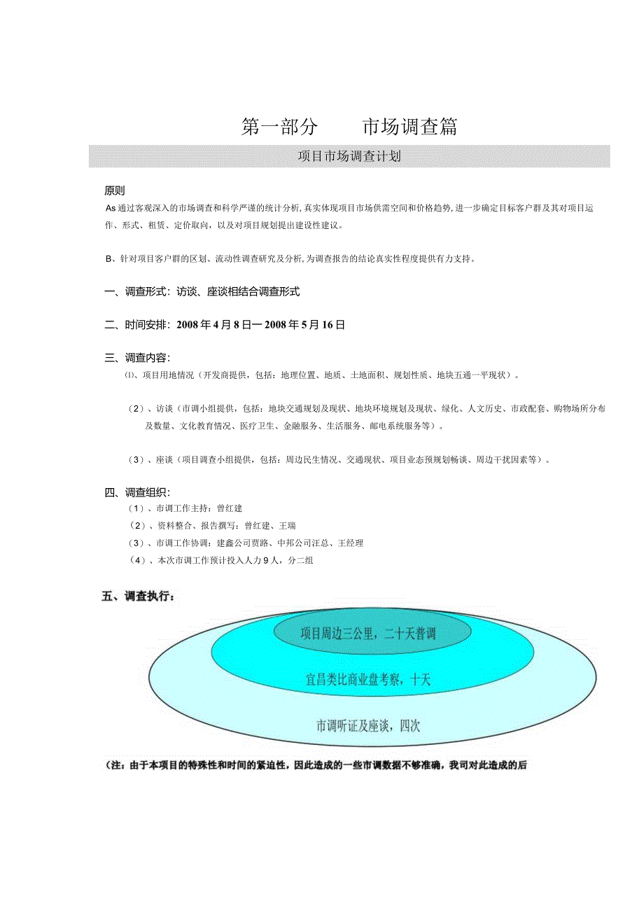 某广场市场调查研究报告.docx_第2页