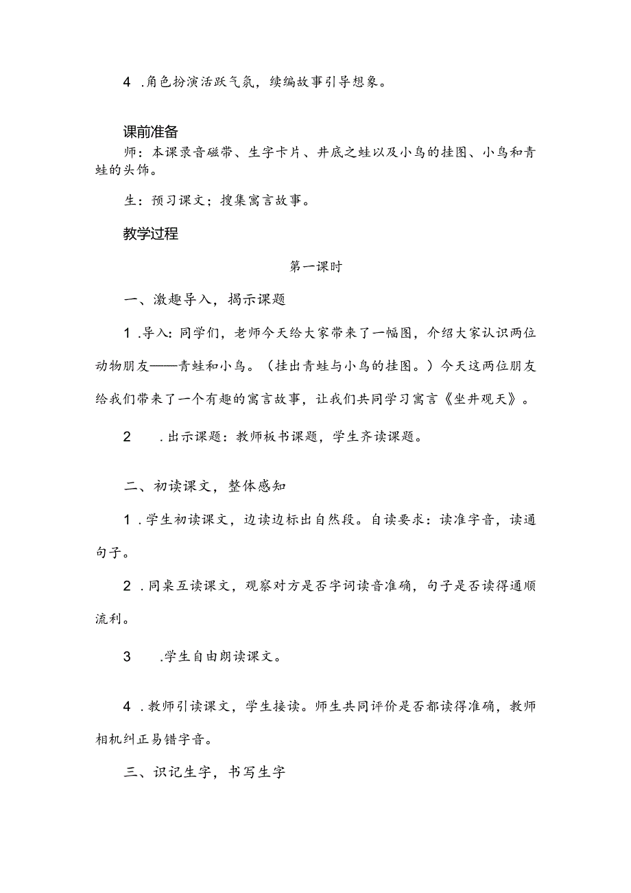 统编人教版二年级上册《坐井观天》教学设计.docx_第3页