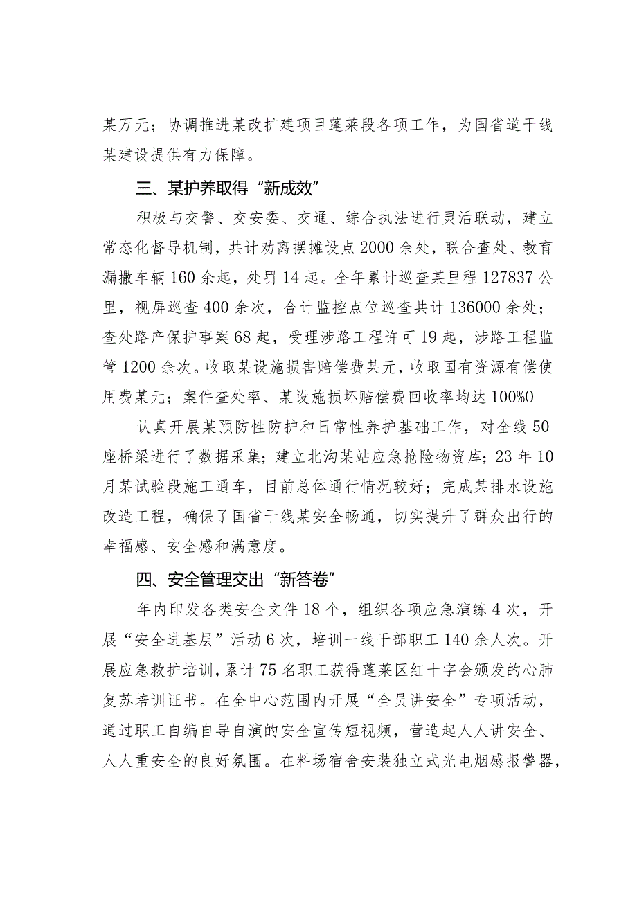 交通行业开展文明创建竞赛活动工作情况的汇报.docx_第2页