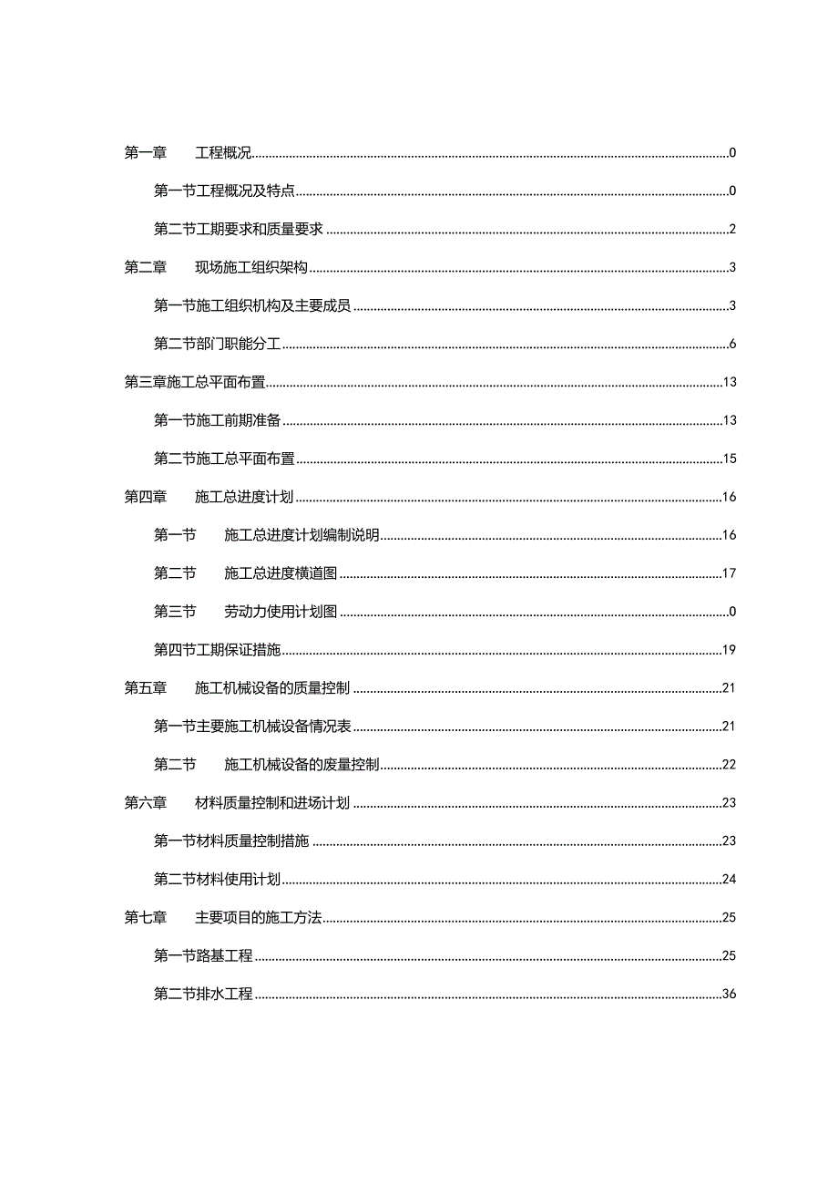 某大道延长线项目施工组织设计.docx_第1页