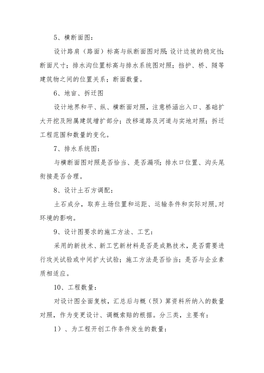 施工过程质量管理：设计文件审核制度.docx_第2页