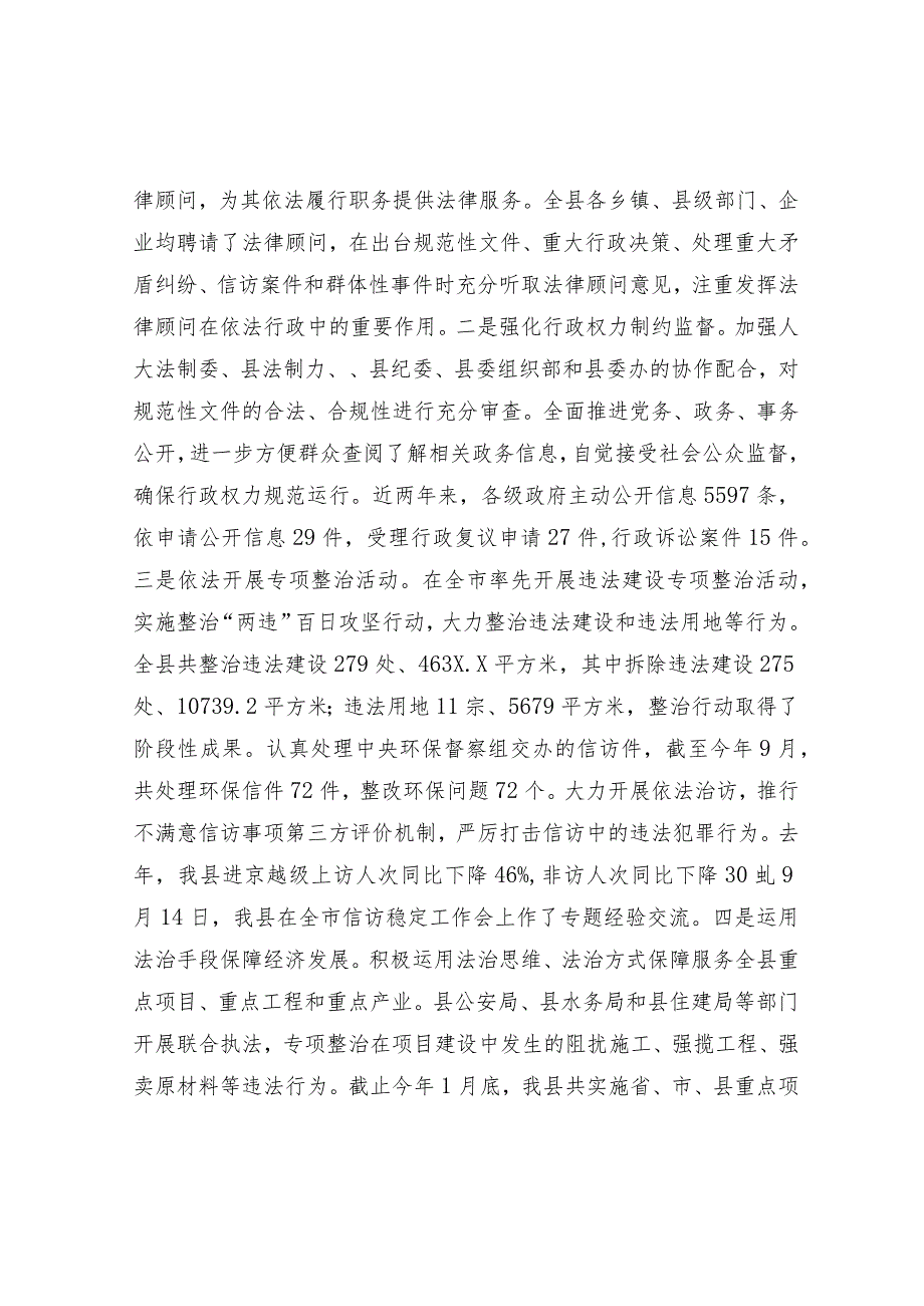 法治县创建先进单位考核汇报材料.docx_第3页