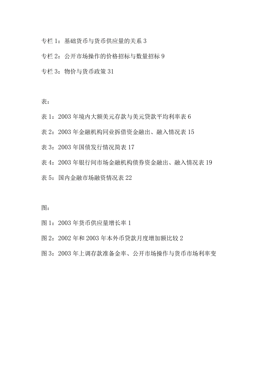 某年度货币政策执行报告.docx_第3页