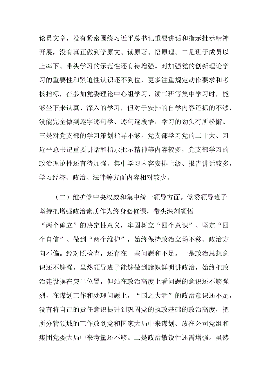 集团党委2023年度主题教育专题生活会领导班子对照检查材料范文（新六个方面）.docx_第2页