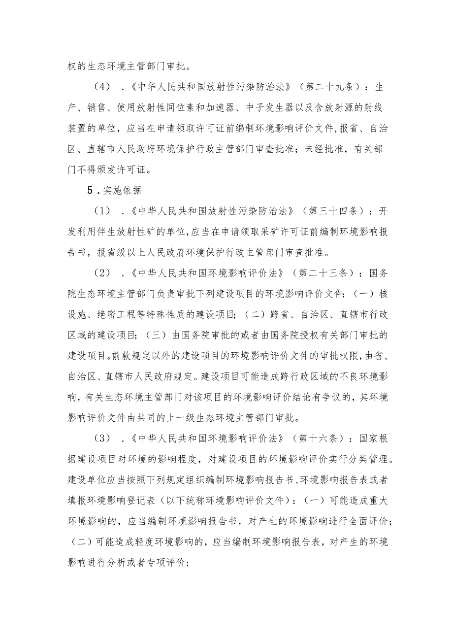 核与辐射类建设项目环境影响评价审批（省级权限）办事指南.docx_第2页