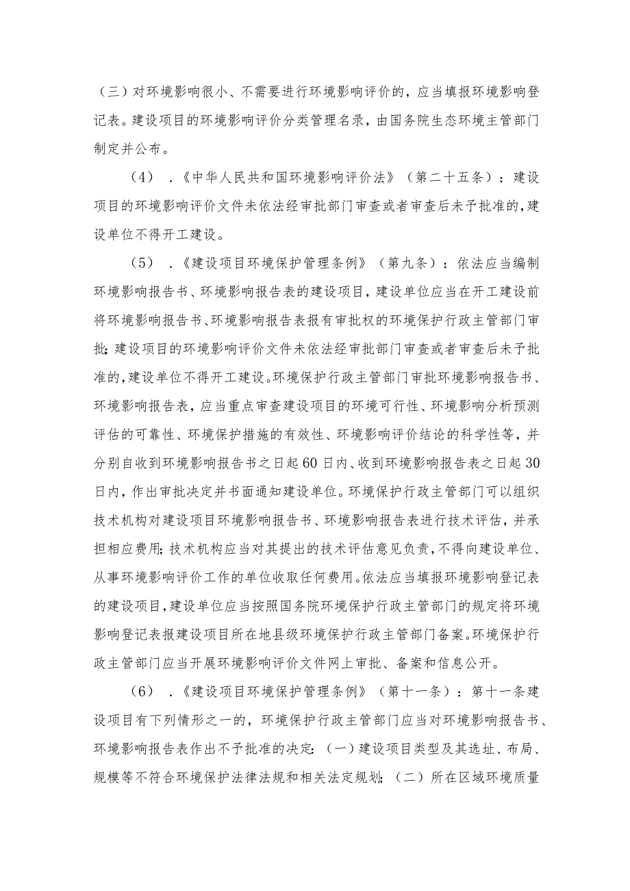 核与辐射类建设项目环境影响评价审批（省级权限）办事指南.docx_第3页