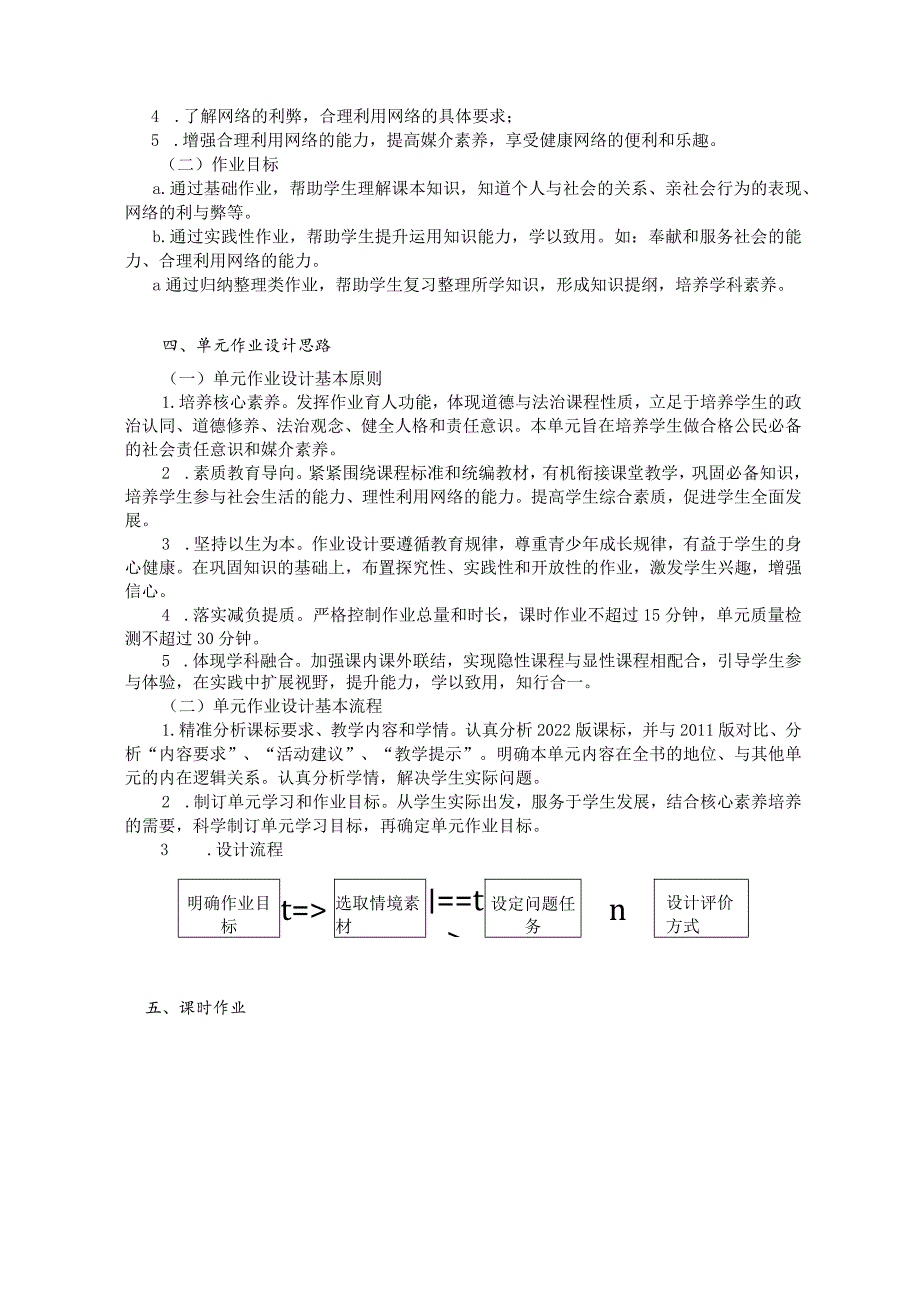 统编版八上《道德与法治》单元作业设计(21页).docx_第3页