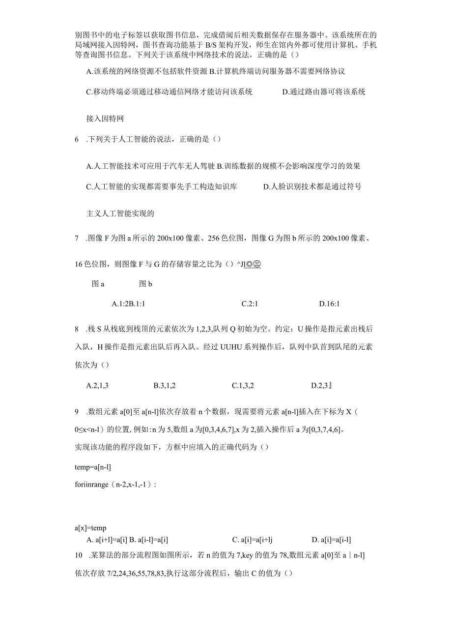 浙江省2024年1月普通高校招生选考信息技术（附答案解析）.docx_第2页