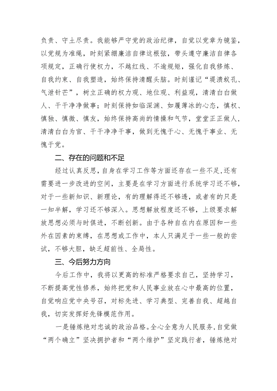 2024年党员民主评议自我评价个人总结材料5篇供参考.docx_第3页