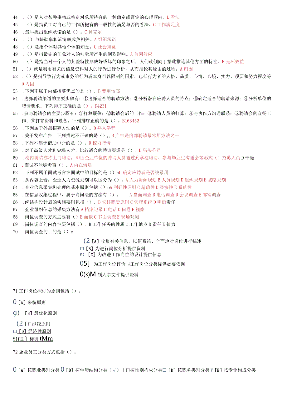 2024电大职业技能实训平台形成性考核(人力资源管理)答案.docx_第2页