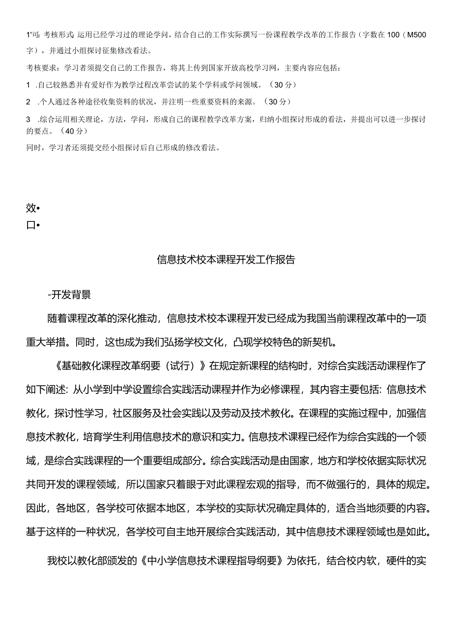 2024电大最新课程与教学论形考三.docx_第1页