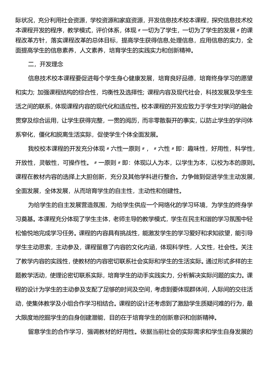 2024电大最新课程与教学论形考三.docx_第2页