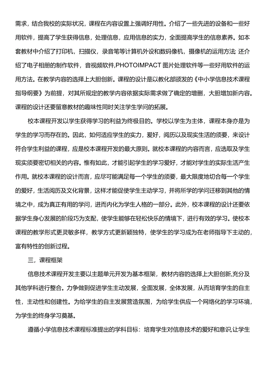 2024电大最新课程与教学论形考三.docx_第3页