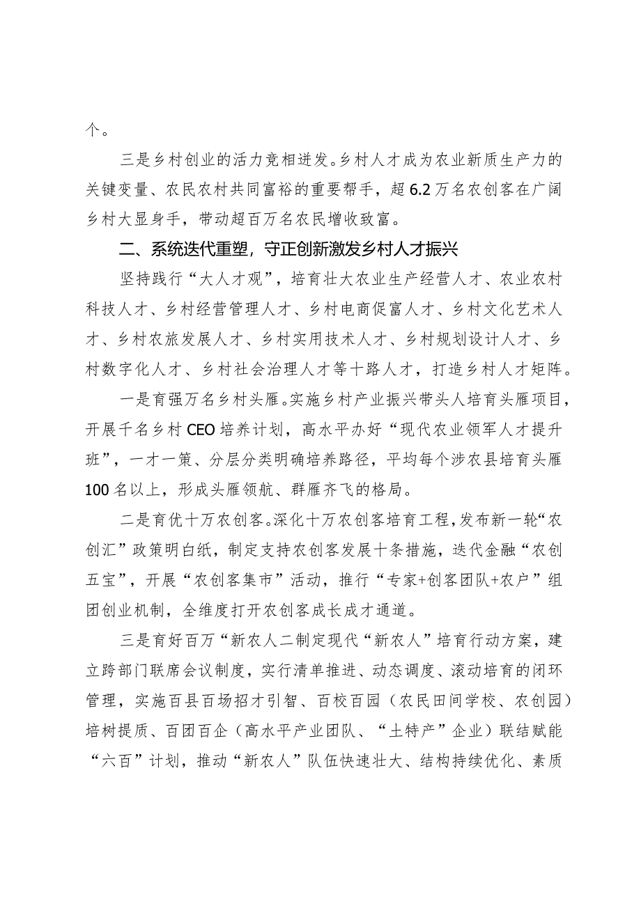 在2024年省委农村工作会议上的交流发言.docx_第2页