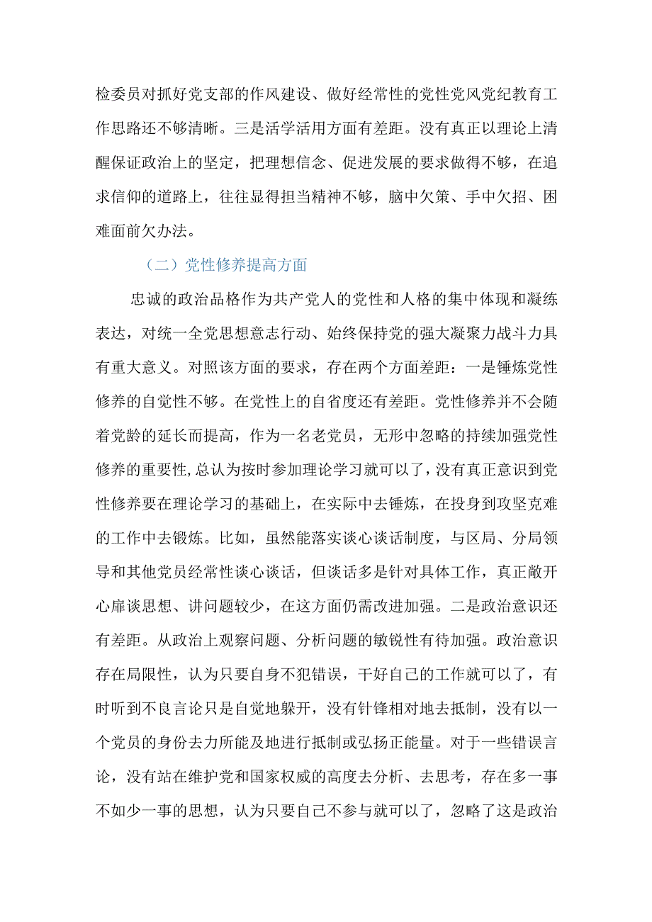 某税务局党员2023年度专题组织生活会党员个人对照检查材料（四个方面、第二批）.docx_第2页