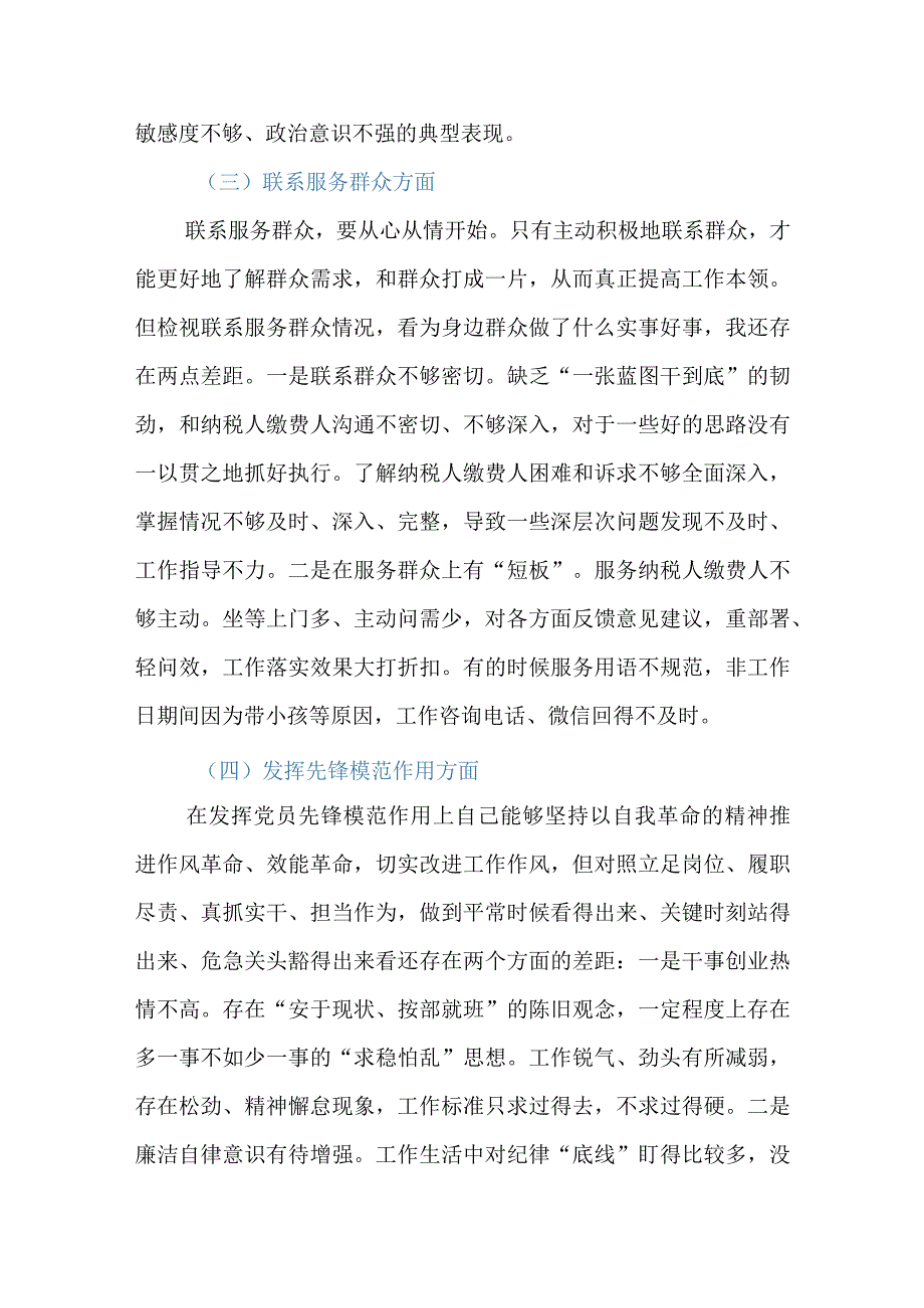 某税务局党员2023年度专题组织生活会党员个人对照检查材料（四个方面、第二批）.docx_第3页