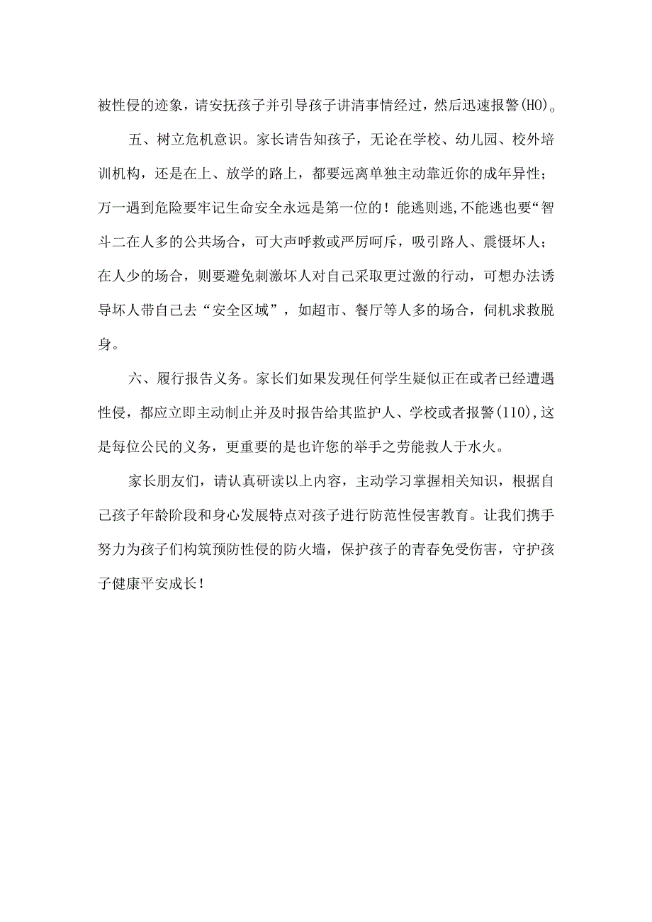 学校防范性侵害致家长的一封信.docx_第2页