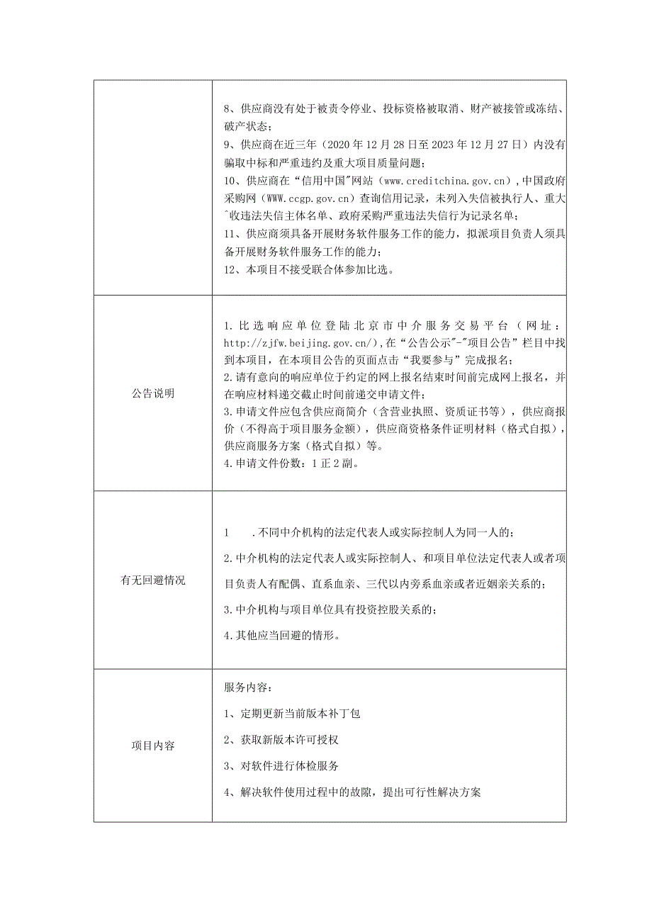 财务软件服务比选文件.docx_第2页