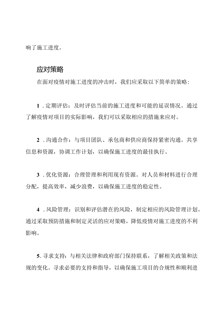 疫情对施工进度的冲击研究.docx_第2页