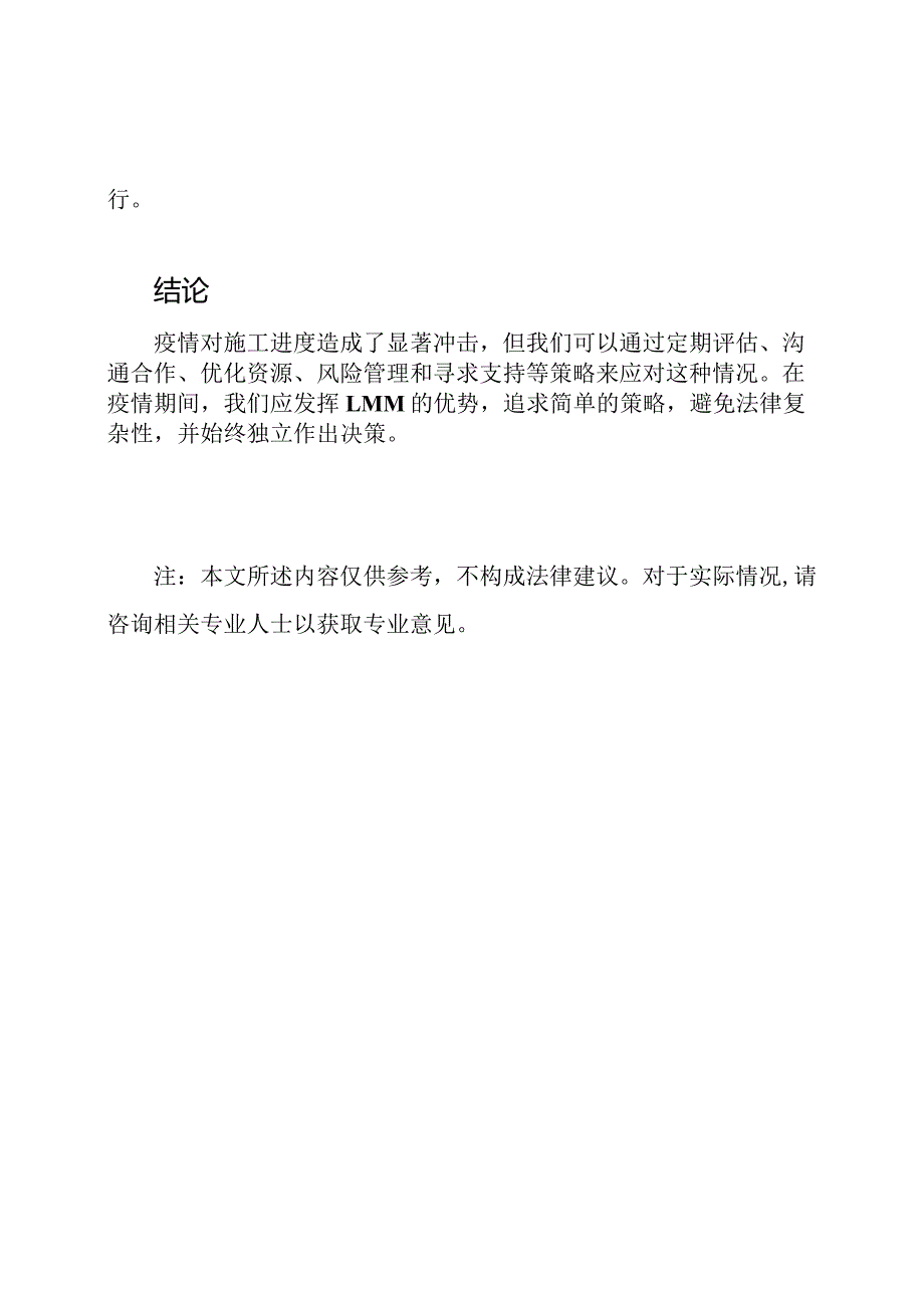 疫情对施工进度的冲击研究.docx_第3页